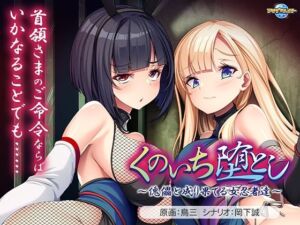 くのいち堕とし〜傀儡と成り果てる女忍者達〜(アパタイト) [d_713896]