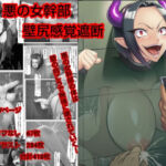 悪の女幹部  壁尻感覚遮断(ハードエロヒロ) [d_714036]