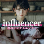 美人インフルエンサーの秘密の動画(Blue Frames) [d_714096]