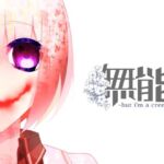 無能(F.T.W.) [d_714185]