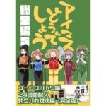 アイマスどうでしょう【総集編5】(桃京武戯夜) [d_714287]