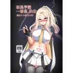 初星学園 一番星敗北 刻まれた敗北の印(触手義弟) [d_714365]