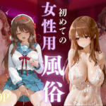 初めての女性用風俗 vol.35(晩酌) [d_714453]