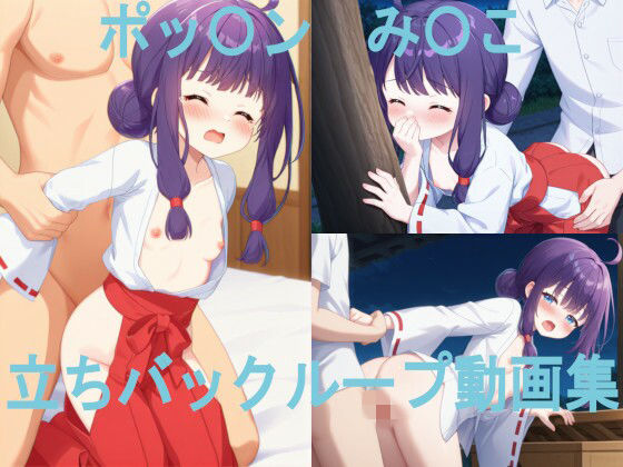 ポッ〇ン み〇こ 立ちバックループ動画集(ai mari) [d_714686]