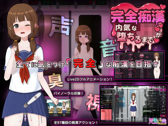 完全痴● 内気なJKが堕ちるまで(兎もに角) [d_714790]