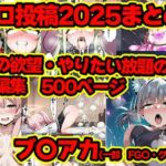 2025年まとめのNTR・フェチ集(山口雄太郎) [d_714897]