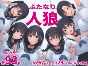 ふたなり人狼(inTheWorks) [d_714899]