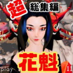 【正月記念】花魁ちゃんと行く動画詰め合わせセット【11本】(異世界転生) [d_715296]