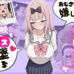 ヒロインのパパ活初体験  〜藤〇千花（かぐ〇様）編〜(アイズプラス) [d_715550]