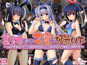 美少女なのに子宮が便器以下  〜 レ●プ・逆レ●プ・蟲姦配信・ゴム詰め・便器舐め・トイレブラシ清掃・ゴキブリ 〜(女騎士の城) [d_715714]