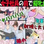 【M男】新人女子社員の前で擬牝台で射精させられる話【短小包茎】(赤面少女) [d_715857]