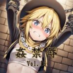 姦禁辱 vol.16(マッチョメソ) [d_715928]