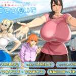 おててつないで(神乳) [d_715985]