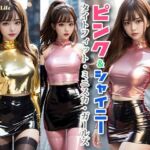 ピンク＆シャイニー タイトフィット・ミニスカ・ガールズ(Venus Life) [d_716184]