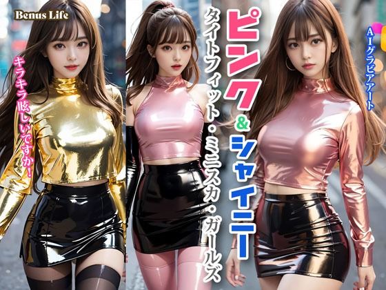 ピンク＆シャイニー タイトフィット・ミニスカ・ガールズ(Venus Life) [d_716184]