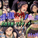 強気で麗しき美女（オンナ）が堕ちるとき…！ vol.2 〜武道家娘・マルティナ〜(カミナギ工房) [d_716404]