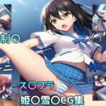 雪〇、敗北の記憶  悲劇と絶望の刻(b-hdのcg工房) [d_716423]