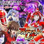 アルティメットレナ 第6話 決戦！VSアルティメットニナ！(変画屋) [d_716440]