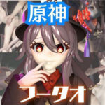 【原神】フータオ（HuTao）が廃屋とか監獄とか、肉便器になったりする動画パック【4本:原神:GENSHIN】(パラレル) [d_716481]