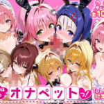 ふたりは俺のオナペットっ！_ToLOVEる_総集編2(ローマの平日) [d_716508]