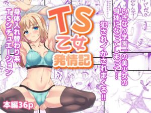 TS乙女発情記(SAZ) [d_716528]