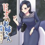 ドレスのお姉さん〜終電と尿意〜(お小水くらぶ) [d_716536]