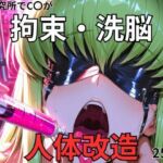 C.〇.が研究所で人体改造される（ふたなり・妊娠）(カレラ) [d_716543]