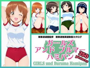 Girls und Buruma Hamipan あんこうチーム編(令和の池田亀太郎) [d_716646]