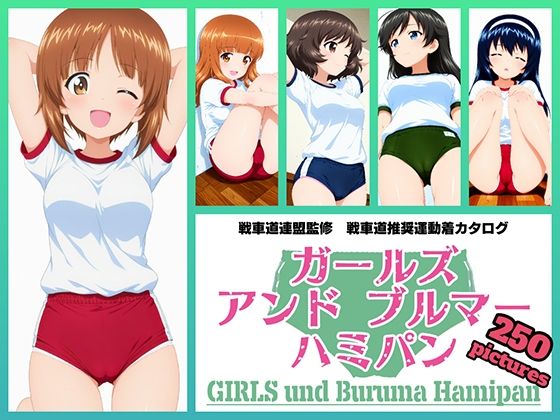 Girls und Buruma Hamipan あんこうチーム編(令和の池田亀太郎) [d_716646]