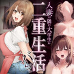 人妻か？隣の大学生に二重生活ハ？レて(マカロン) [d_716794]