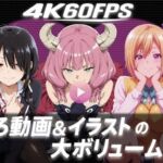 【4k60fps】「ハメ撮りされる」- 3キャラクター【音声動画3本＋イラスト464枚の大ボリューム！！】(Yuuchiki) [d_716833]
