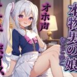 【男の娘×オホ声オナニー】リアル男の娘が鏡に映る自分をオカズにリアルオナニー実況。汚声漏らしながら射精するところ聴いてください…//【ノンシチュ/オナ声/男性向け】(男の娘堕ちしよっ？) [d_716838]