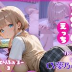 ねっとりふぉろー3  ひみつのえっち(とろける放課後ミルク) [d_716959]