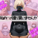 破滅上等。ホスト狂い黒ギャル、推しに貢ぐためなら脱ぎます(wabisabi) [d_716965]