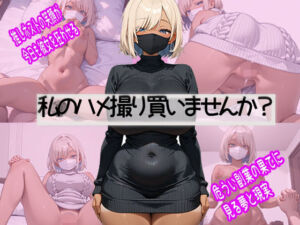 破滅上等。ホスト狂い黒ギャル、推しに貢ぐためなら脱ぎます(wabisabi) [d_716965]