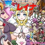 ドットローグライト風RPG〜神々のモン姦ダンジョン〜聖剣とレイナ(ドットボーン) [d_717017]
