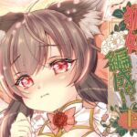 狐娘編成？！＜下＞(狐梅珈琲店) [d_717020]