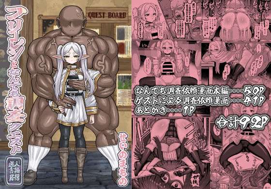 フリーレンとなんでも調査依頼(せいのまもの) [d_717070]