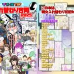 入れ替わり合同2025(Cはんげ) [d_717117]