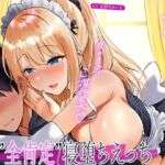 【みみとろ×脳フェラ】ぎゅ〜っと抱きしめ囁きで眠りたいときに…疲れた君にご褒美♪癒し特化メイドお姉ちゃんの’全肯定’寝堕ちえっち(あまとろすいーつ) [d_717192]