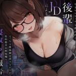 【NTR報告】地味巨乳なオタサーのヤリマンビッチ彼氏持ち後輩JDによるえっちな性体験を語りながらの性的格差＆嫉妬煽り寝取られ報告オナサポ…♪(ピンクオパール) [d_717207]