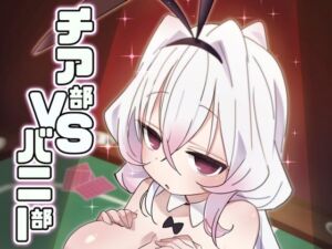 チア部VSバニー部(眼鏡屋本舗) [d_717250]