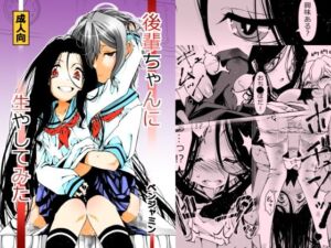 後輩ちゃんに生やしてみた(ズンドコ酒場) [d_717321]