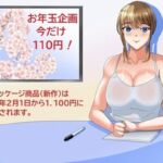 お年玉企画  今だけ110円！(Sパートナーズ) [d_717353]