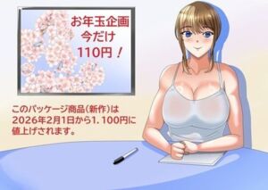 お年玉企画  今だけ110円！(Sパートナーズ) [d_717353]