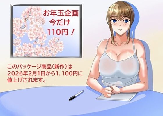 お年玉企画  今だけ110円！(Sパートナーズ) [d_717353]