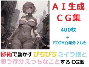秘術で動かすぴちぴちミイラ娘と思う存分エッチなことするCG集(YOG) [d_717364]