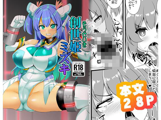 創世姫ミズキ(すきやきクラブ) [d_717375]