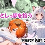 耳としっぽを拾う(あんちく和尚) [d_717407]