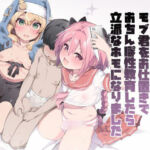 スカートの中を盗撮したモブ君をお仕置きでおちんぽ性教育したら立派なホモになりました(くろぽぷら) [d_717408]